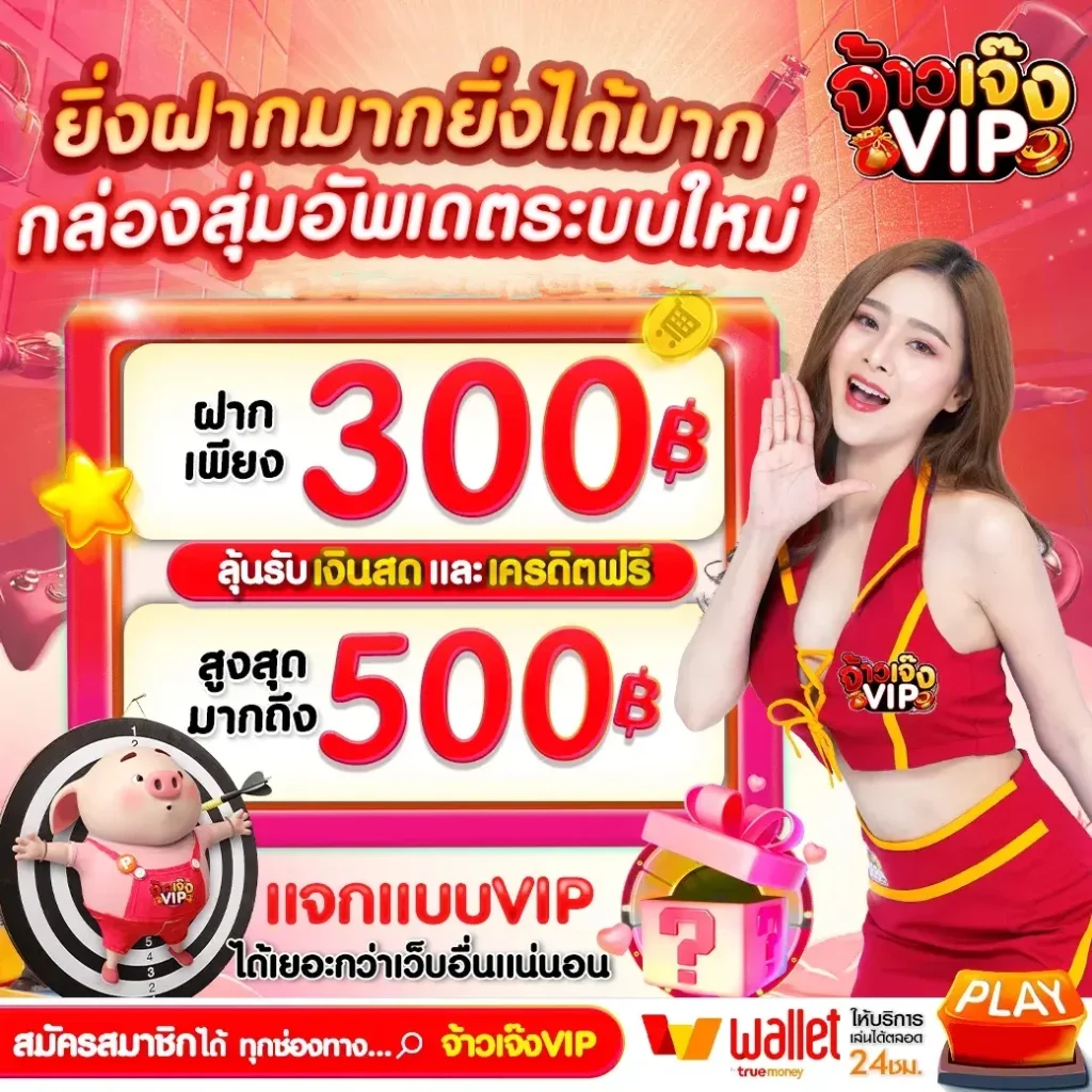 โปรโมชั่น